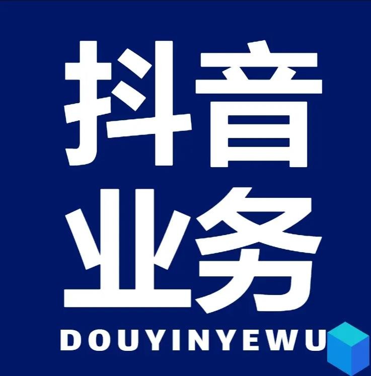 dy粉丝秒到账